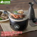 ショッピング卓上 ロゴス コンロ 卓上水コンロ 炭火焼コンロ 炭火コンロ 卓上 萬古焼 バーベキュー 国内製造 ベランダ アウトドア キャンプ LOGOS×萬古焼 卓上水コンロ 81062001