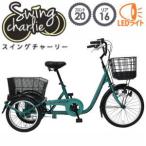 mimgoSWING CHARLIE swing c функцией три колесо велосипед MG-TRE20L зеленый [ платный совершенно сборка самовывоз сервис начало!]