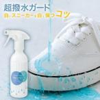 ショッピング防水スプレー 防水スプレー 撥水スプレー 汚れ防止 スプレー メイダイ shoes SAVON プロテクト 250ml 送料無料