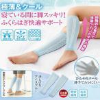 メイダイ サポーター 接触冷感 ふくらはぎサポーター 着圧サポーター 着圧 夏用 薄手 男女兼用 左右兼用 COOL MOMI×2(2枚組)クールモミモミ アイスブルー