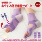 me Ida i опора вальгусная деформация первого пальца стопы корректирующий надеты давление подошва корректирующий опора боль уход левый и правый в комплекте сделано в Японии S~M M~L каждый . надеть обувь хочет .. древесный уголь вальгусная деформация первого пальца стопы опора кошка pohs 