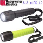 Underwater Kinetics MU-7875 UK SL3 eLED L2 свет дайвинг подводный свет 425 люмен LED дайвинг свет подводный фотосъемка стробоскоп 