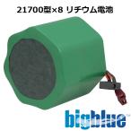 BIGBLUE 21700 type ×8 lithium батарейка lithium батарейка дайвинг подводный свет lithium аккумулятор подводный камера аккумулятор одиночный товар большой голубой VL-36000P CB-30000PII