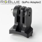 RGBluea-ruji- голубой GoPro Adapter2 RGB-GA02 GoPro адаптор 2 (re) камера адаптор 
