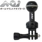 AOI GP-AD01-BLK GoProボールマウントアダプター01 #40418 ダイビング アーム 水中カメラ ストロボ ボールマウント 水中写真 水中撮影 エーオーアイ アダプター