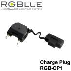 RGBlue Charge Plug аккумулятор Charge штекер a-ruji- голубой RGB-CP1 для замены зарядка штекер видео свет подводный свет LED адаптор свет стробоскоп зарядка 