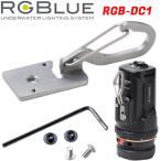 RGBlue Direct Carabiner (re) RGB-DC1a-ruji- голубой Direct kalabina(re) подводный свет kalabina Ran ярд зажим вешалка крюк BCD