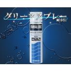  смазка спрей ( водостойкий .) 280ml Yamalube yama Гаваи z механизм YAMALUBE YAMAHA техническое обслуживание 