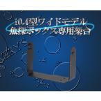 10.4 type модель Fish finder box специальный . шт. GB01 опция HDX-10C HE-1011 HE-1011F HE-1012 TD25 TD28 TD320 TD47 TD68 TD340 TD361 TD380 ho n Dex HONDEX