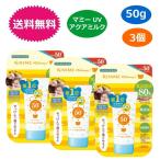 ショッピングUV 3個セット マミー UVアクアミルク 50g キスミー 日焼け止め マミー アルコールフリー ベビー 敏感肌 無添加  低刺激 伊勢半