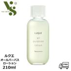 ショッピングルクエ ナリス化粧品 ルクエ 3 オールパーパスローション 210ml ナリス ふきとり 保護化粧水 naris LUQUE スキンケア