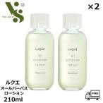 ナリス化粧品 ルクエ 3 オールパーパスローション 210ml x2個セット ナリス ふきとり 保護化粧水 naris LUQUE スキンケア