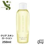 ナリス化粧品 クリア スキン ローション 250ml ふきとり用化粧水 ナリス naris スキンケア 送料無料