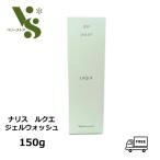 ナリス化粧品 ルクエ ジェルウォッシュ 150g LUQUE 洗顔料 正規品 NARIS 送料無料