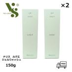 ナリス化粧品 ルクエ ジェルウォッシュ 150g x2個セット LUQUE 洗顔料 正規品 NARIS 送料無料