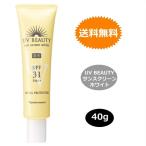 ナリス化粧品 UV ビューティ サンスクリーン ホワイト 40g 薬用美白 日焼け止め乳液 SPF 31 PA++ 医薬部外品 送料無料