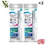ライオン 電動アシストブラシ 本体 x2個セット システマ 電動歯ブラシ ふつう LION 音波振動 クリニカ ノニオ 歯ブラシ 歯磨き