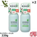 近江兄弟社 ベルディオ UV モイスチャージェル N 220g ×2個セット SPF50+ PA++++ 日焼け止め ジェル UVケア しっかり 紫外線対策 低刺激 敏感肌 緑