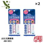 オートマティックビューティ ふたえ美容液 AB-S01 4ml x2個セット アイプチ 二重まぶた 二重 美容液 まぶた 二重コスメ AutomaticBeauty 青白