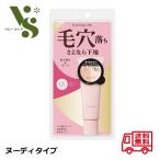 ポイントマジックPRO ポアカバーC 毛穴用化粧下地 ヌーディタイプ 15g 黒龍堂 毛穴 カバー テカリ防止 毛穴落ち さよなら 下地 76