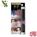 花王 ケープ フォーアクティブ 前髪ホールドマスカラ 9g ヘアスタイリング 前髪特化型ヘアマスカラ 前髪 スタイリング剤 62