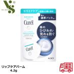 花王 キュレル リップケア バーム 4.2g 潤浸保湿 唇パック処方 セラミドケア 乾燥 敏感肌 保湿 Curel リップバーム リップ 唇 医薬部外品 69