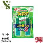  breath уход мята .. изменение для 100 шарик (50 шарик ×2) неприятный запах изо рта меры Kobayashi производства лекарство этикет еда . восстановленный ... запах неприятный запах изо рта уход 65