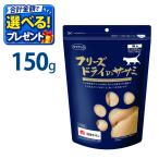 おまけ付き ママクック 国産 フリーズドライ ササミ 猫用  150g 単品 無添加 キャットフード おやつ 天然素材