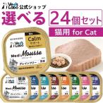 猫 ペットフード メディムース vetslabo 公式 選べる24個セット ベッツラボ 猫 キャットフード グレインフリー