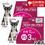 【ネコポス(同梱不可)】ベッツワン ドッグプロテクトプラス 犬用 XS 5kg未満 9本 (動物用医薬品)