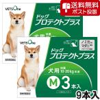 【ネコポス(同梱不可)】ベッツワン ドッグプロテクトプラス 犬用 M 10kg〜20kg未満 9本 (動物用医薬品)