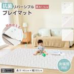 プレイマット抗菌 リバーシブル ベビーマット 厚手 1.5cm 冬 床暖房対応 140 200 赤ちゃん ベビーマット ロールマット PVC素材 防水 防音 大判 おしゃれ GU MODE