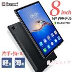 タブレット PC 本体 8インチ Android12 Wi-Fiモデル 本体 通話対応 在宅勤務 ネット授業 IPS液晶 simフリー GMS認証 軽量 人気 おすすめ