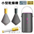 布団乾燥機 ダニ退治 衣類乾燥機 除湿 湿気対策 ダニ対策 カビ対策 ペット用ヒーター 小型 足元ヒーター 多機能 乾燥機 部屋干し ダニ対策 ブーツ 梅雨対策