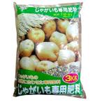 じゃがいも専用肥料 3kg（ジャガイモ）園芸用品・肥料