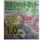 防虫シャットネット 5m(幅1.8m) 目合1.0m/m 農業資材