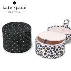 ケイトスペード ジュエリーケース ジュエリーボックス Kate Spade レビュー