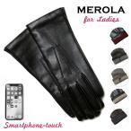 メローラ 手袋 レディース スマホ対応 グローブ ナッパレザー 本革 カシミア イタリア製 Merola レビュー
