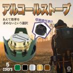アルコール ストーブ バーナー コンロ 五徳セット ソロキャンプ VIALACTEA