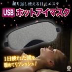 USB hot маска для глаз 4 -ступенчатый температура регулировка 4 -ступенчатый таймер имеется USB подача тока 
