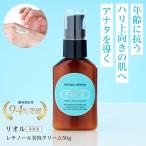 ショッピングレチノール レチノール 美容クリーム 50g 高濃度5.5％ トリプルレチノール レチノール美容液 バクチオール ナイアシンアミド ハリ ツヤ 透明感 reol リオル