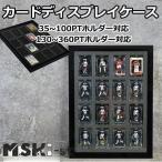 カードディスプレイケース 壁掛け 展示ケーストレーディングカード保護ケース カード収納 トレーディングカード トレカ 35PT~360PTホルダー対応可能