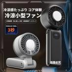 2025夏 携帯扇風機 ハンディファン 冷却プレート 瞬間冷感 ハンド 手持ち扇風機 ミニ 5段階の風力調節 LED画面 4000mAh 充電式 小型 静音 90度の方向調節