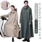 大きいサイズ レディース 自転車 レインコート レインポンチョ バイク ロング カッパ 防風 撥水 原付 梅雨対策 男女兼用 メンズ ポンチョ 通勤