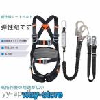 安全帯 フルハーネスセット 新規格適合 墜落制止用器具 伸縮式ランヤード付属 フルハーネス安全帯 ワンタッチバックル 全身保護 落下防止 電気 工事現場