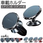 スマホスタンド 車載ホルダー エアコン スタンド マグネット 強力マグネット メタリック カー用品 アイフォンスタンド iPhoneスタンド