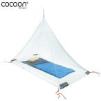 コクーン Cocoon インセクトシールド モスキートネット ウルトラライト シングル