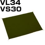 プロモンテ PUROMONTE VL34 VS30共通グランドシート グランドシート テントアクセサリー VLシリーズ VSシリーズ