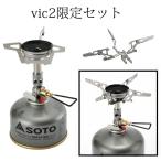セット販売 10%OFFセール SOTO ソト マイクロレギュレーターストーブ ウインドマスター & ゴトクフォーフレックスセット