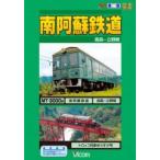 南阿蘇鉄道　ビコムストア　DVD